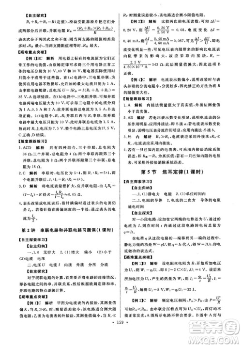 2018天舟文化能力培养与测试物理选修3-1人教版答案 2018天舟文化能力培养与测试物理选修3-1人教版答案