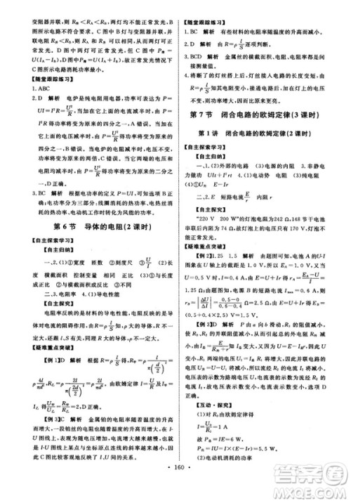 2018天舟文化能力培养与测试物理选修3-1人教版答案