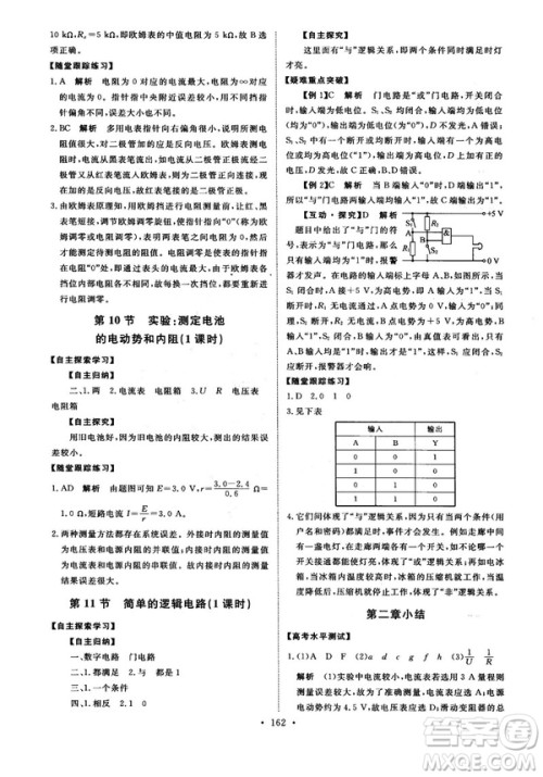 2018天舟文化能力培养与测试物理选修3-1人教版答案