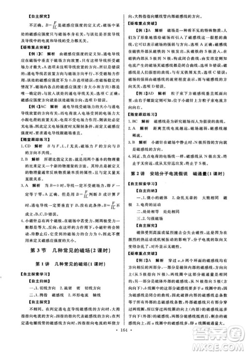 2018天舟文化能力培养与测试物理选修3-1人教版答案 2018天舟文化能力培养与测试物理选修3-1人教版答案