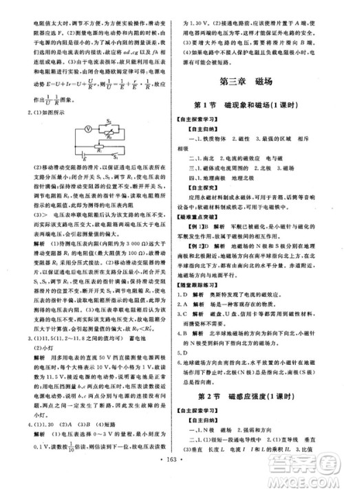 2018天舟文化能力培养与测试物理选修3-1人教版答案