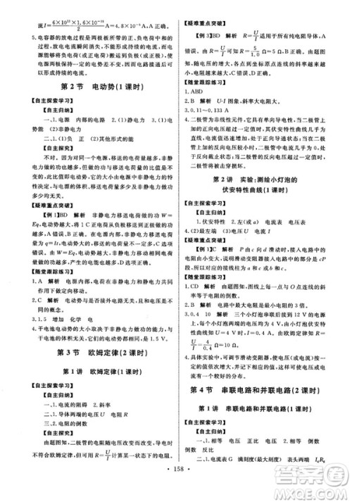 2018天舟文化能力培养与测试物理选修3-1人教版答案 2018天舟文化能力培养与测试物理选修3-1人教版答案