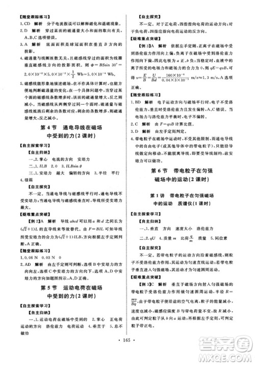 2018天舟文化能力培养与测试物理选修3-1人教版答案