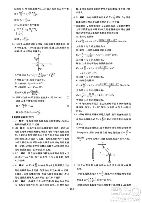 2018天舟文化能力培养与测试物理选修3-1人教版答案