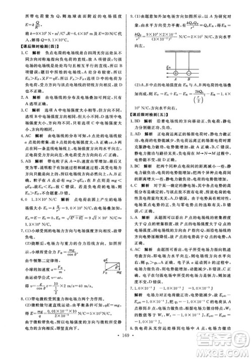 2018天舟文化能力培养与测试物理选修3-1人教版答案