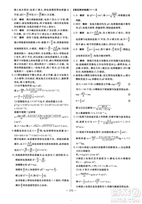 2018天舟文化能力培养与测试物理选修3-1人教版答案