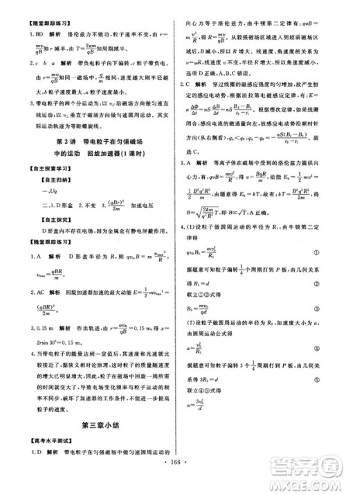 2018天舟文化能力培养与测试物理选修3-1人教版答案