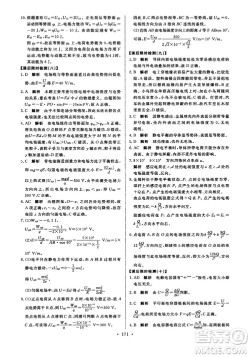 2018天舟文化能力培养与测试物理选修3-1人教版答案