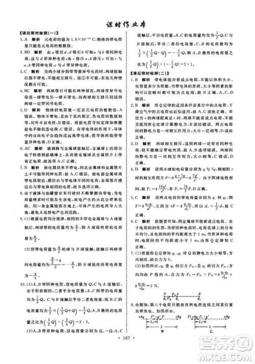 2018天舟文化能力培养与测试物理选修3-1人教版答案