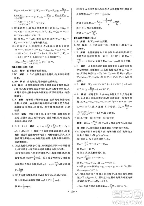 2018天舟文化能力培养与测试物理选修3-1人教版答案 2018天舟文化能力培养与测试物理选修3-1人教版答案