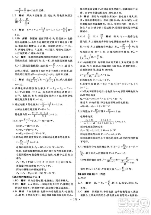 2018天舟文化能力培养与测试物理选修3-1人教版答案