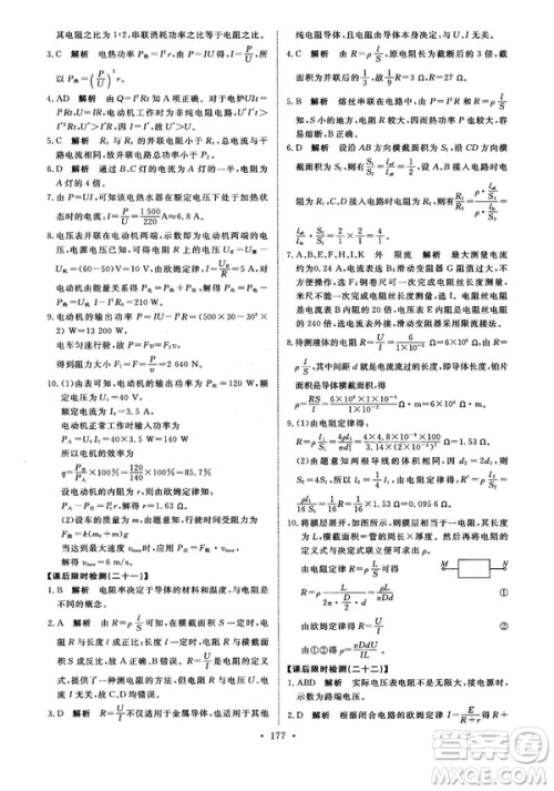 2018天舟文化能力培养与测试物理选修3-1人教版答案