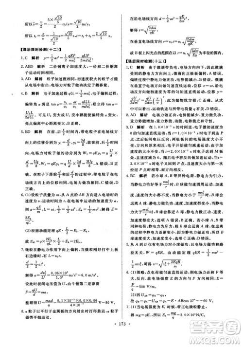 2018天舟文化能力培养与测试物理选修3-1人教版答案