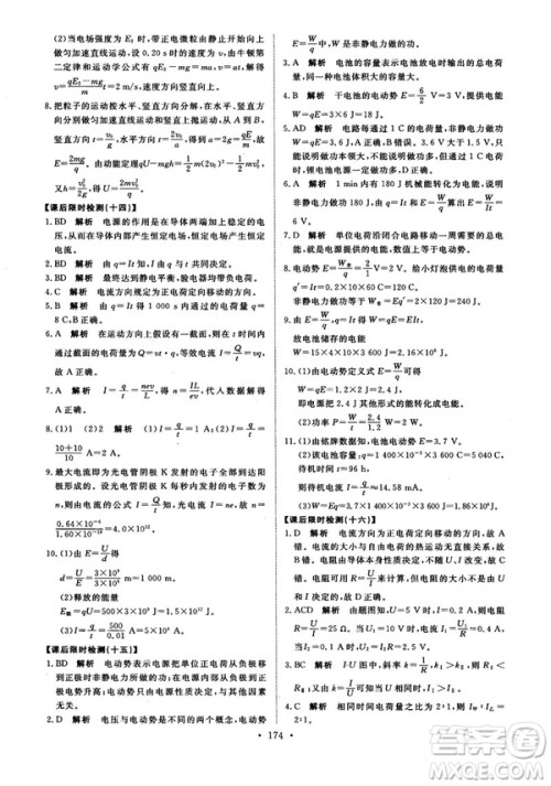 2018天舟文化能力培养与测试物理选修3-1人教版答案