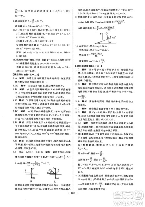 2018天舟文化能力培养与测试物理选修3-1人教版答案