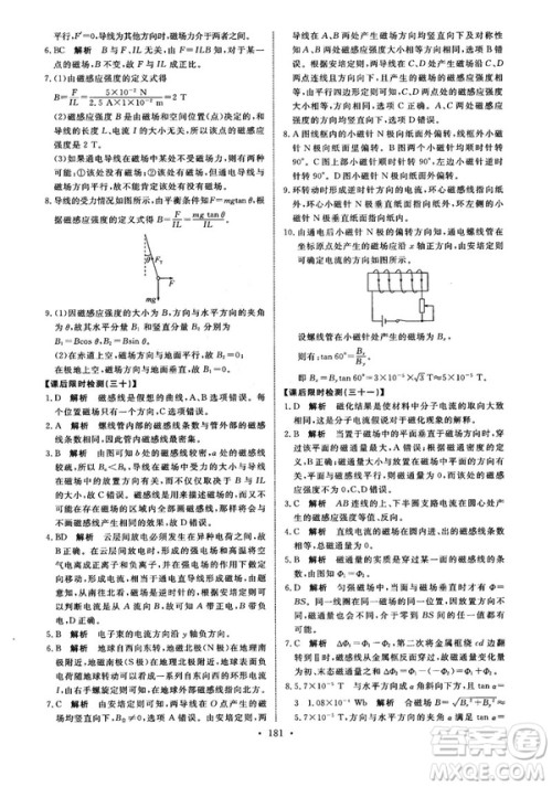 2018天舟文化能力培养与测试物理选修3-1人教版答案