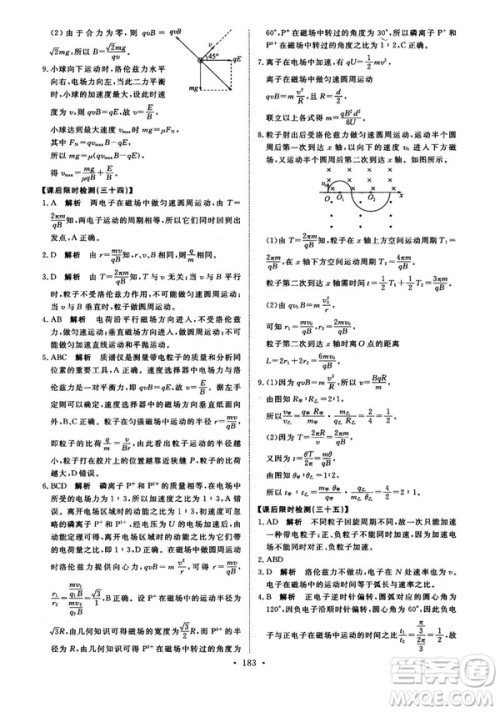 2018天舟文化能力培养与测试物理选修3-1人教版答案