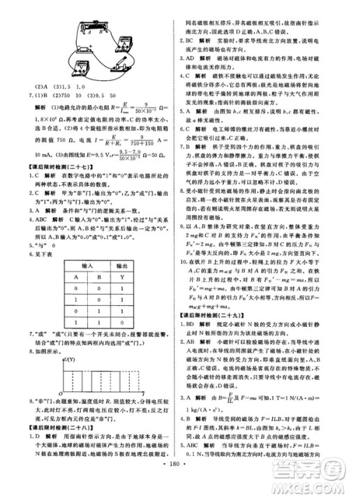 2018天舟文化能力培养与测试物理选修3-1人教版答案