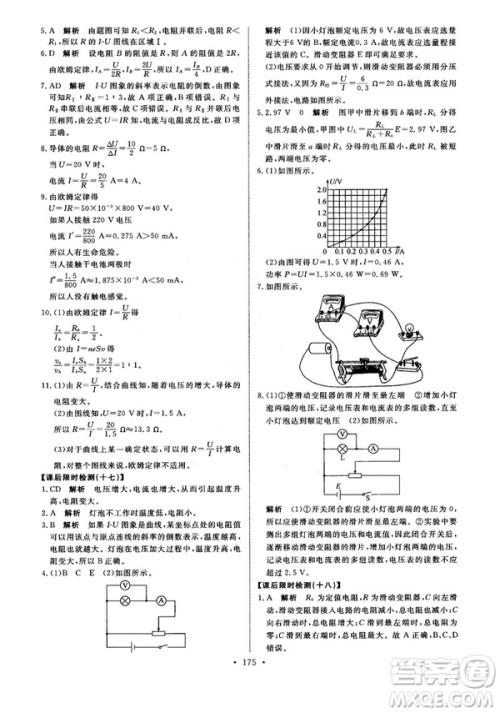 2018天舟文化能力培养与测试物理选修3-1人教版答案