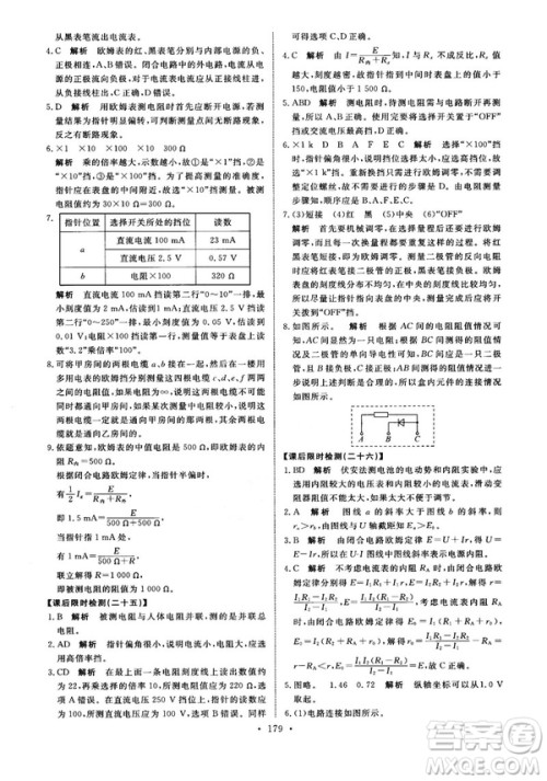 2018天舟文化能力培养与测试物理选修3-1人教版答案