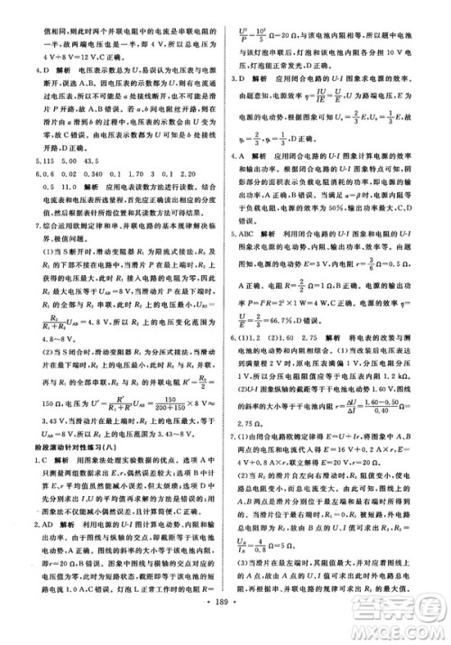 2018天舟文化能力培养与测试物理选修3-1人教版答案 2018天舟文化能力培养与测试物理选修3-1人教版答案