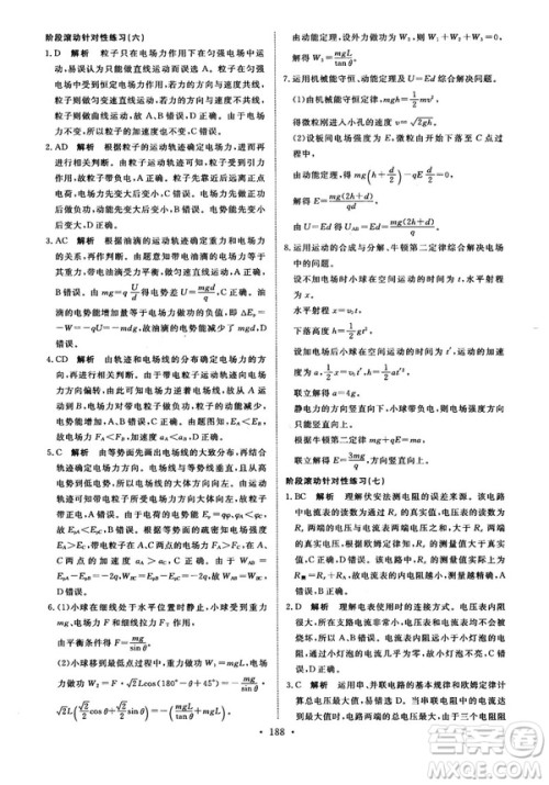 2018天舟文化能力培养与测试物理选修3-1人教版答案 2018天舟文化能力培养与测试物理选修3-1人教版答案