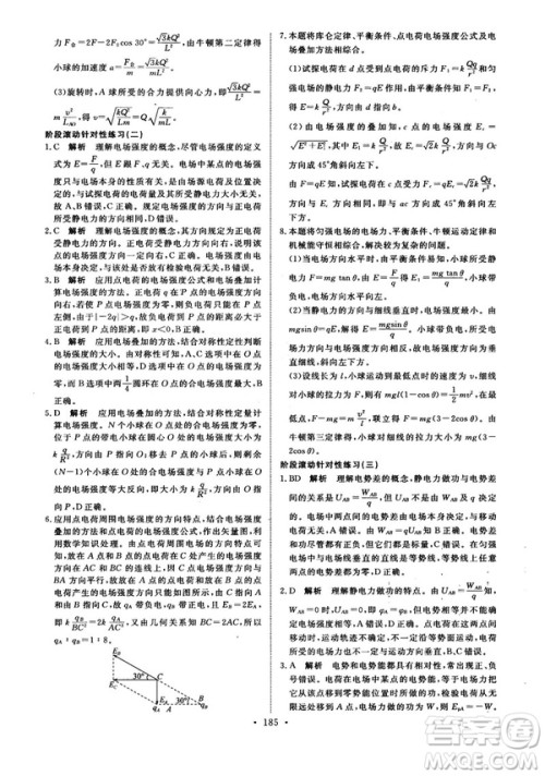 2018天舟文化能力培养与测试物理选修3-1人教版答案