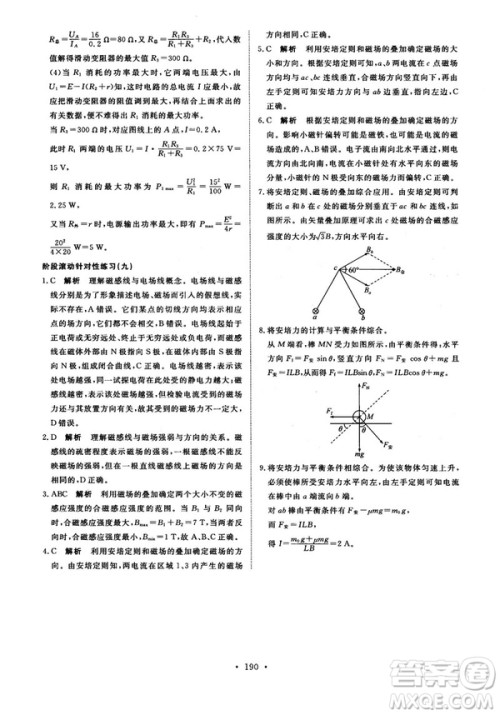 2018天舟文化能力培养与测试物理选修3-1人教版答案