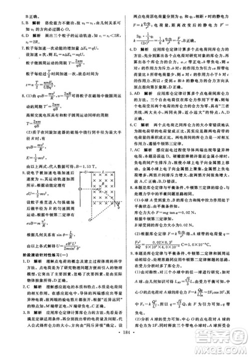 2018天舟文化能力培养与测试物理选修3-1人教版答案