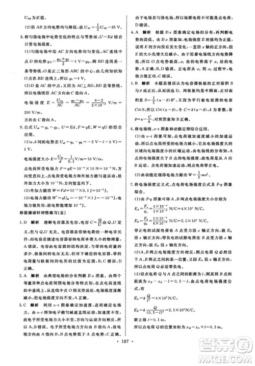 2018天舟文化能力培养与测试物理选修3-1人教版答案