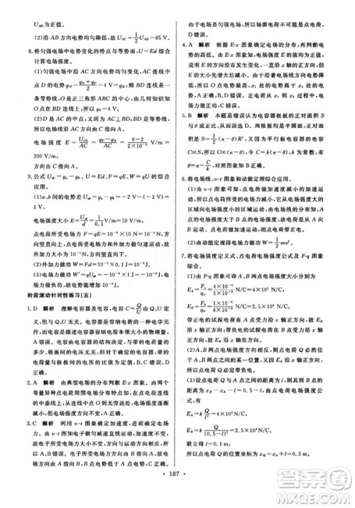 2018天舟文化能力培养与测试物理选修3-1人教版答案 2018天舟文化能力培养与测试物理选修3-1人教版答案