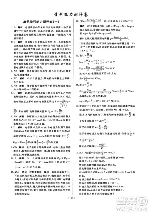 2018天舟文化能力培养与测试物理选修3-1人教版答案