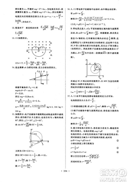 2018天舟文化能力培养与测试物理选修3-1人教版答案 2018天舟文化能力培养与测试物理选修3-1人教版答案