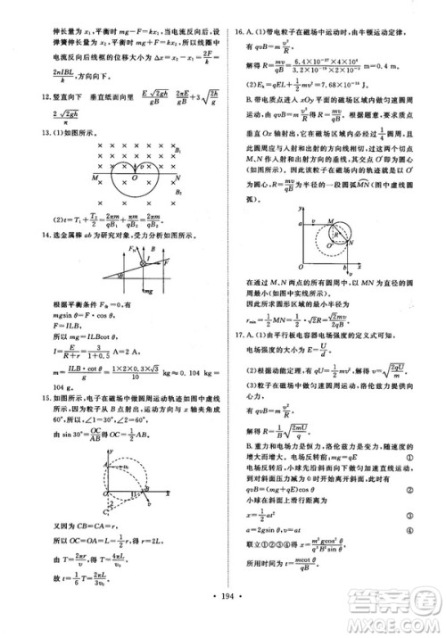 2018天舟文化能力培养与测试物理选修3-1人教版答案