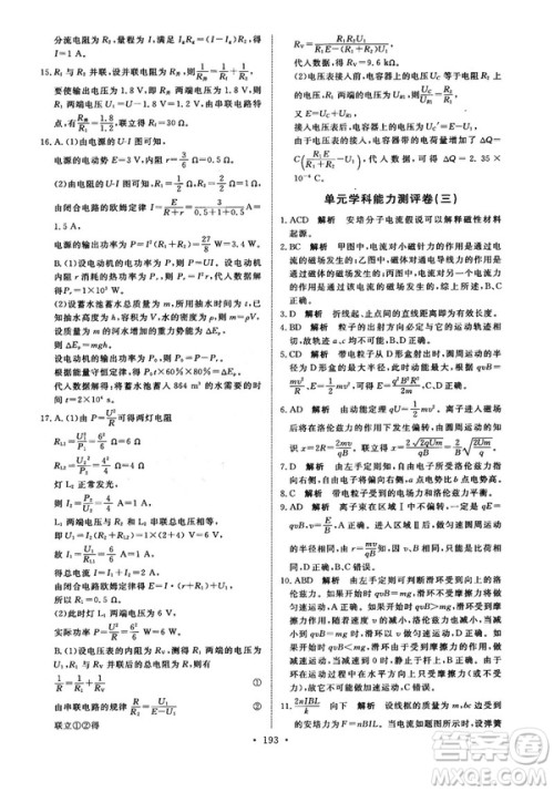 2018天舟文化能力培养与测试物理选修3-1人教版答案 2018天舟文化能力培养与测试物理选修3-1人教版答案