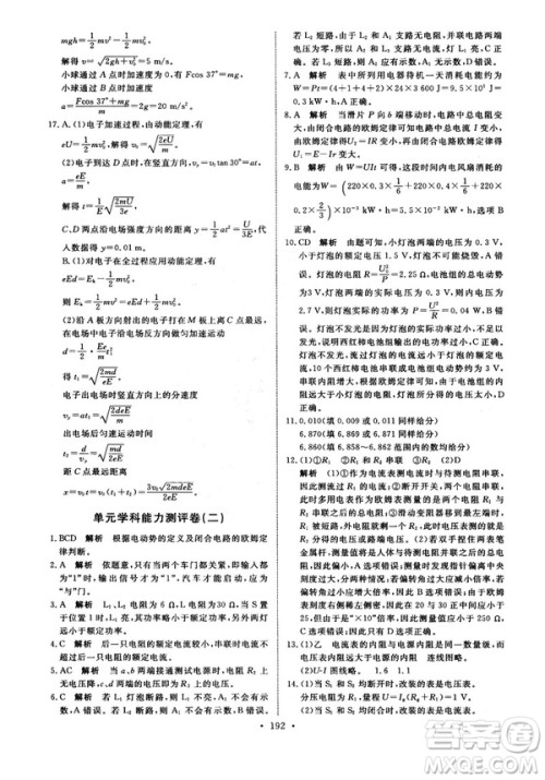 2018天舟文化能力培养与测试物理选修3-1人教版答案