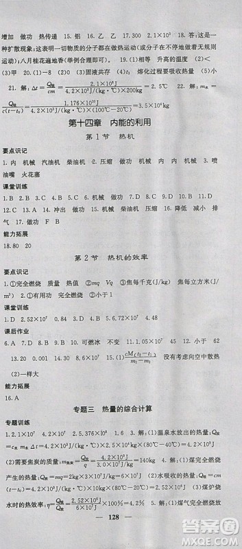 课堂点睛2018年九年级物理上册人教版参考答案