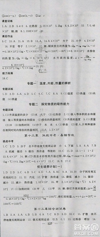 课堂点睛2018年九年级物理上册人教版参考答案