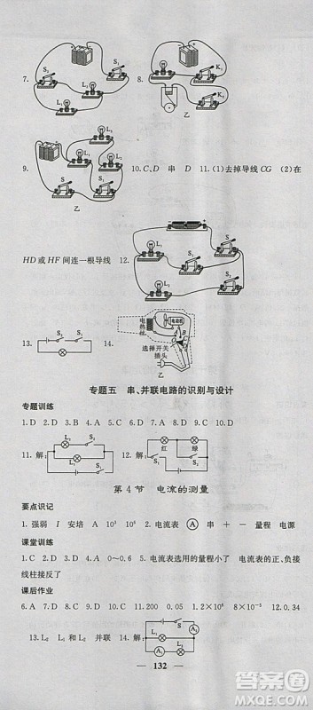 课堂点睛2018年九年级物理上册人教版参考答案