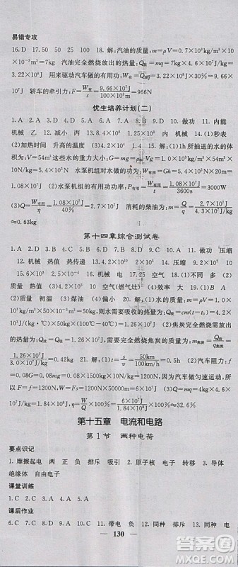 课堂点睛2018年九年级物理上册人教版参考答案