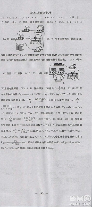 课堂点睛2018年九年级物理上册人教版参考答案