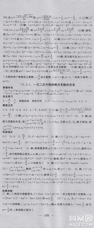 人教版2018年课堂点睛九年级数学上册参考答案 人教版2018年课堂点睛九年级数学上册参考答案