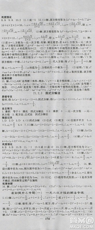 人教版2018年课堂点睛九年级数学上册参考答案 人教版2018年课堂点睛九年级数学上册参考答案