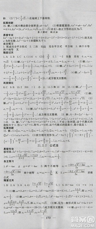人教版2018年课堂点睛九年级数学上册参考答案 人教版2018年课堂点睛九年级数学上册参考答案