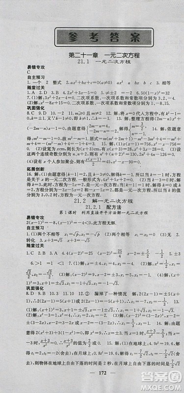 人教版2018年课堂点睛九年级数学上册参考答案 人教版2018年课堂点睛九年级数学上册参考答案