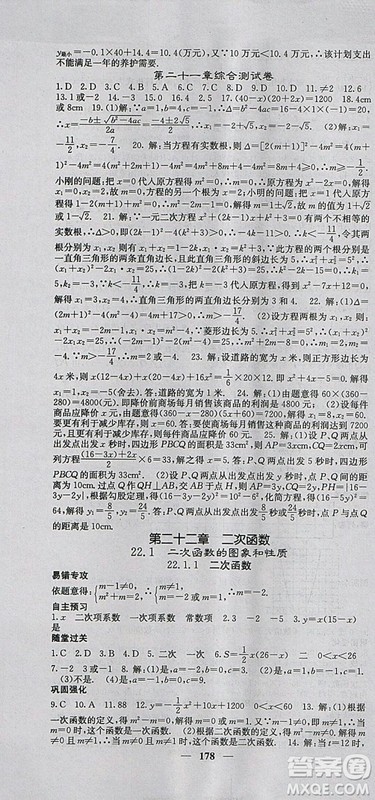 人教版2018年课堂点睛九年级数学上册参考答案 人教版2018年课堂点睛九年级数学上册参考答案