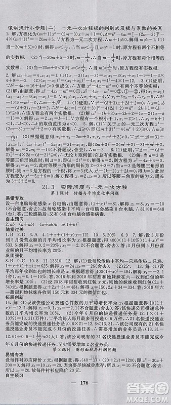 人教版2018年课堂点睛九年级数学上册参考答案 人教版2018年课堂点睛九年级数学上册参考答案