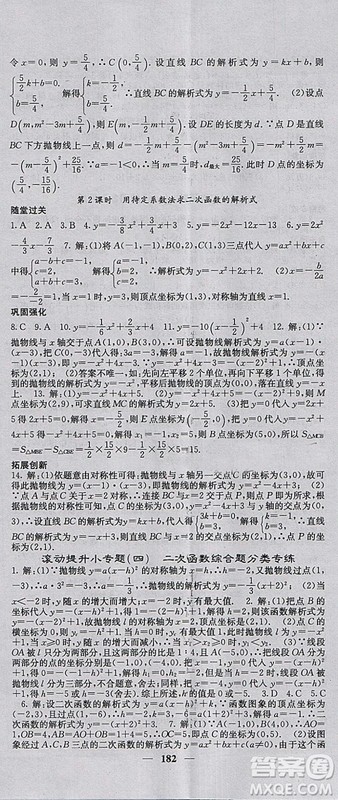 人教版2018年课堂点睛九年级数学上册参考答案 人教版2018年课堂点睛九年级数学上册参考答案