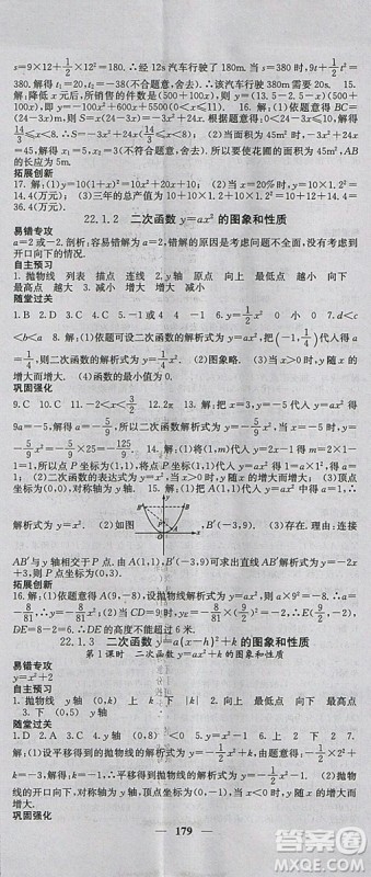人教版2018年课堂点睛九年级数学上册参考答案 人教版2018年课堂点睛九年级数学上册参考答案