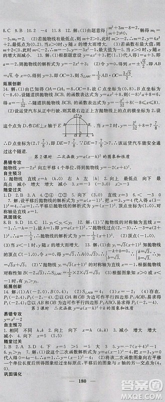 人教版2018年课堂点睛九年级数学上册参考答案 人教版2018年课堂点睛九年级数学上册参考答案